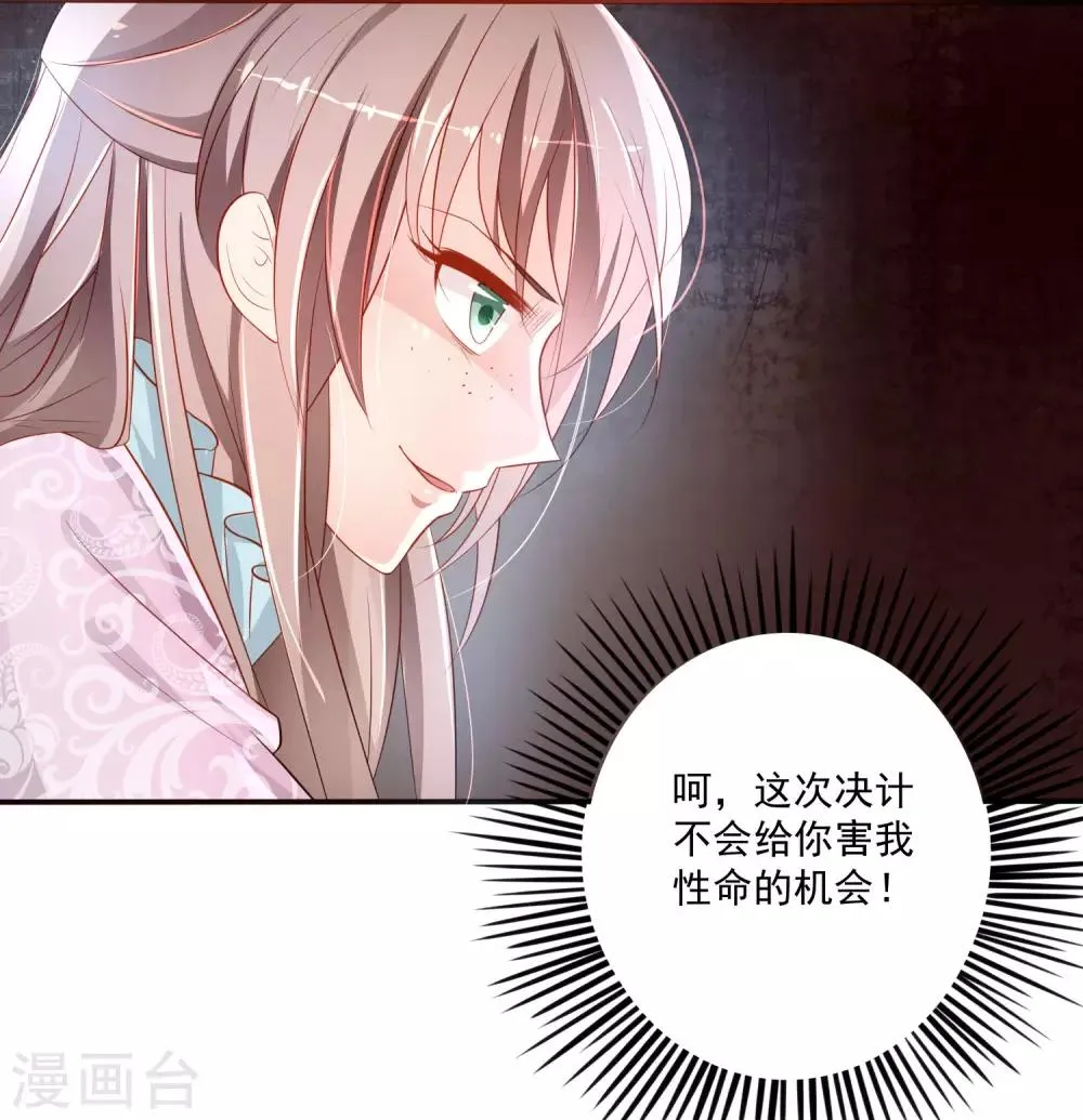 第2话 重生成恶毒女配的婢女？ 第20页