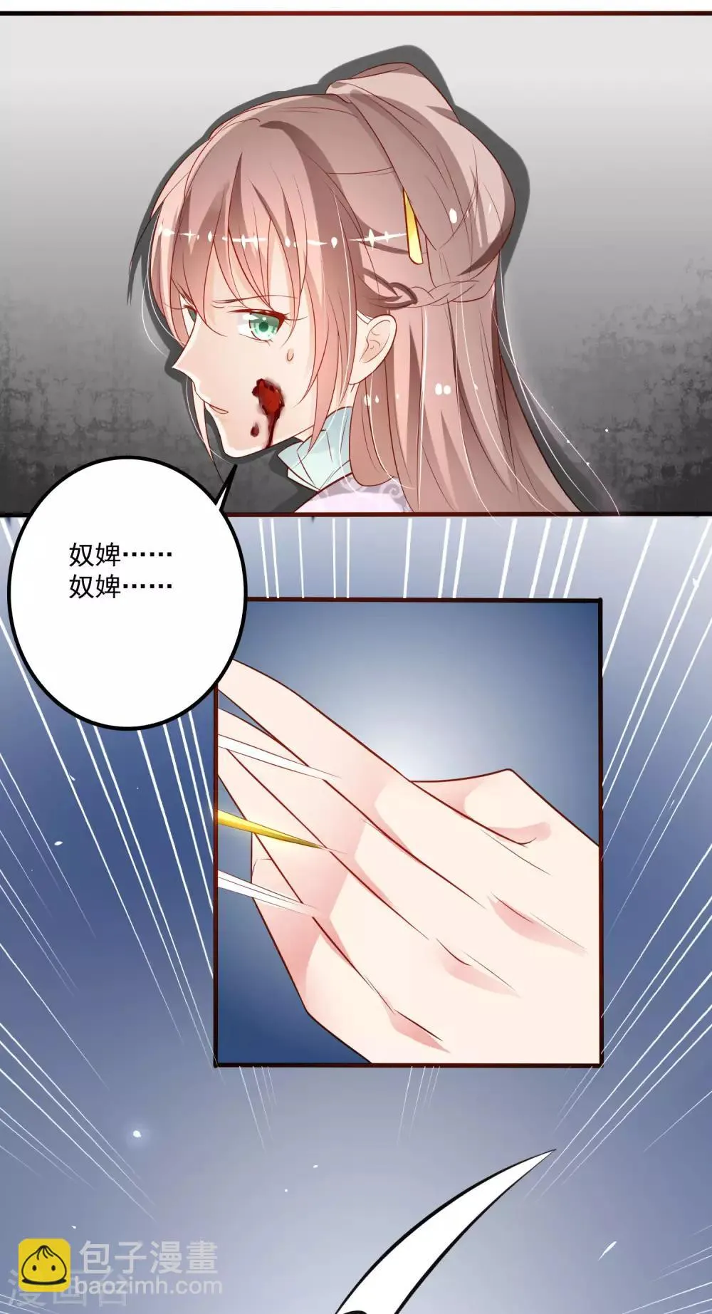 第3话 查一下她是谁 第3页