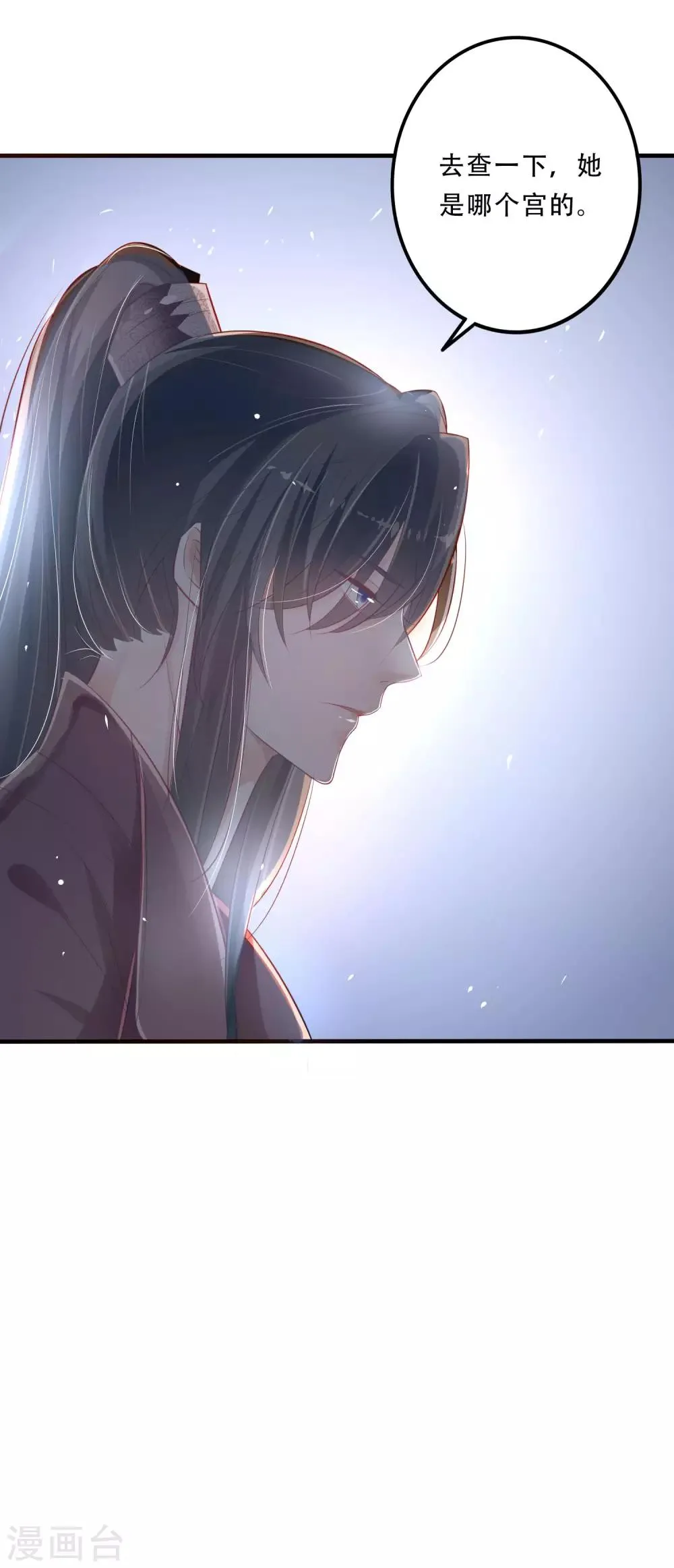第3话 查一下她是谁 第9页