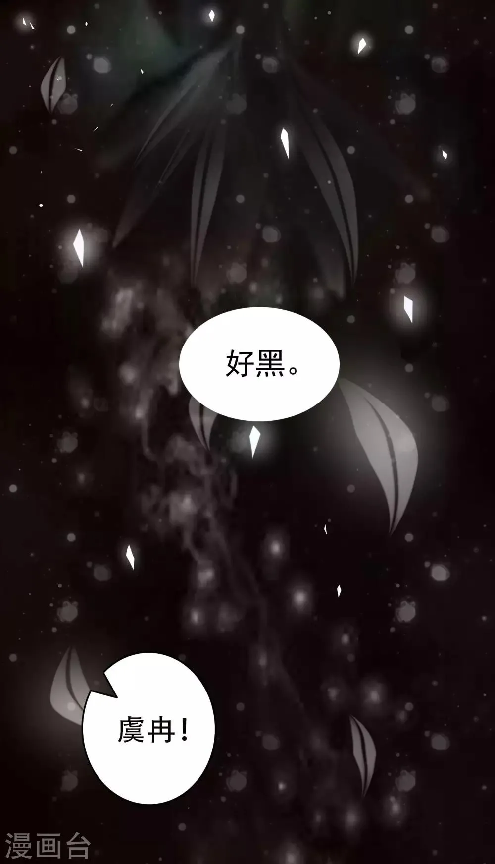 第4话 被册封为妃？ 第2页