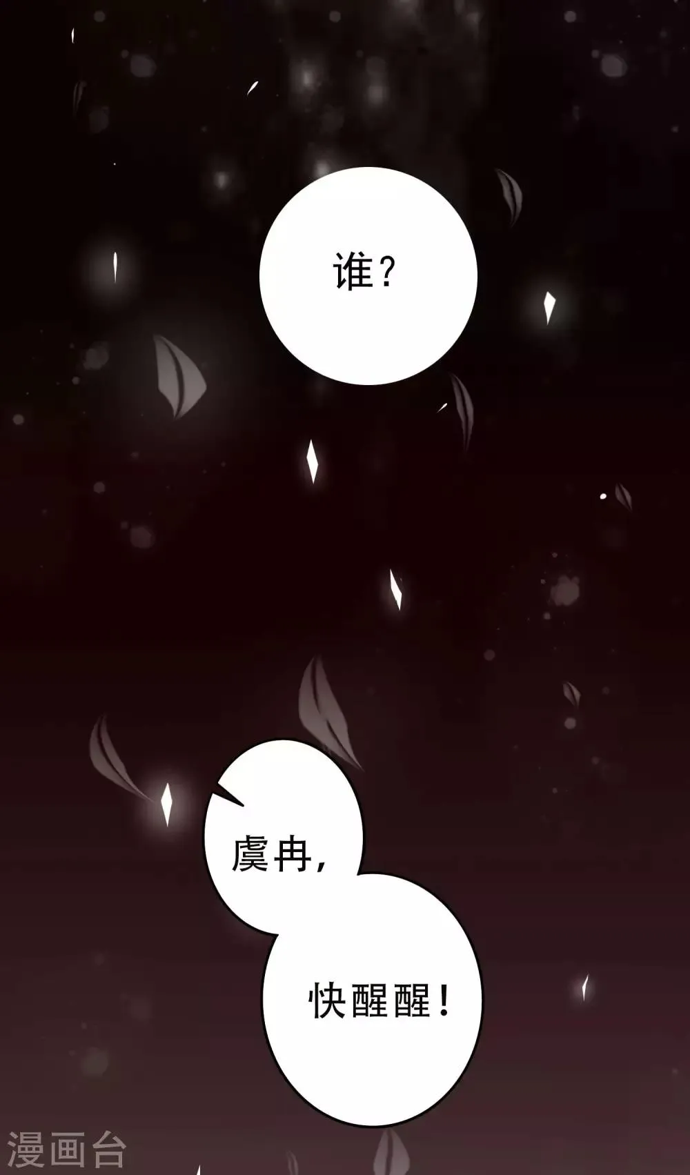 第4话 被册封为妃？ 第3页