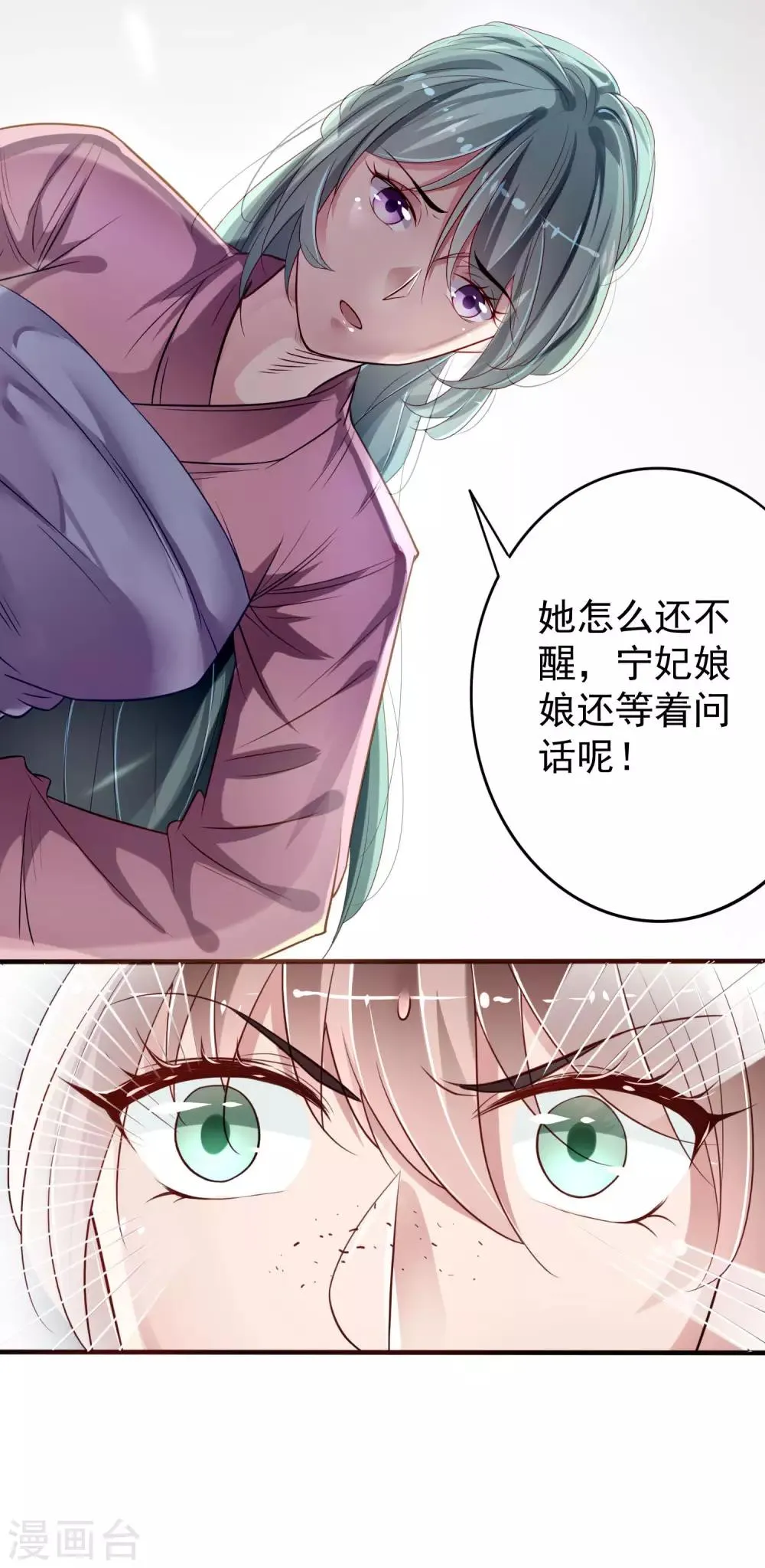 第4话 被册封为妃？ 第5页