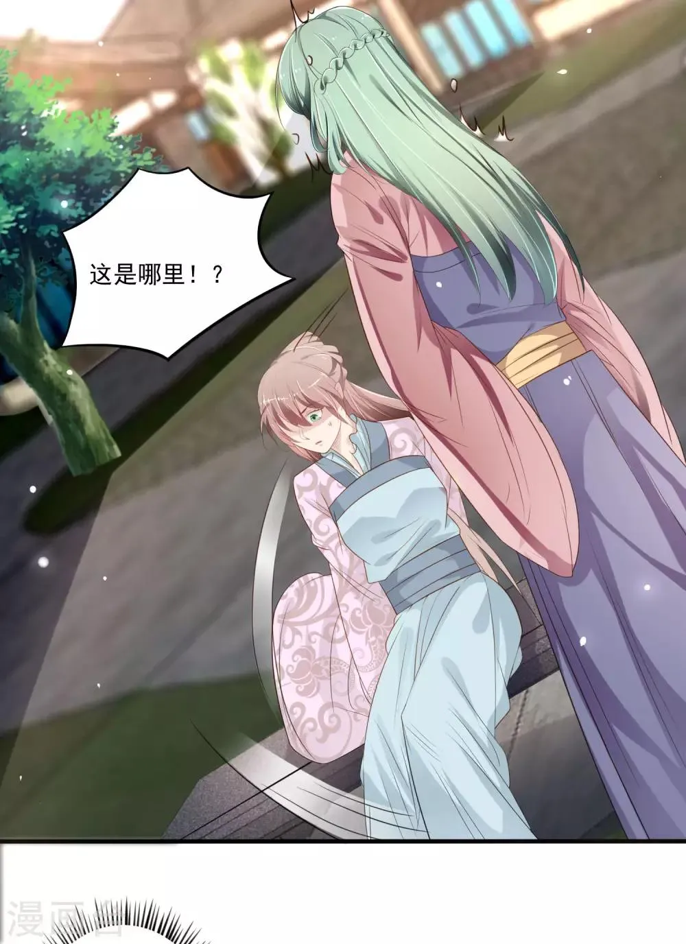 第4话 被册封为妃？ 第6页