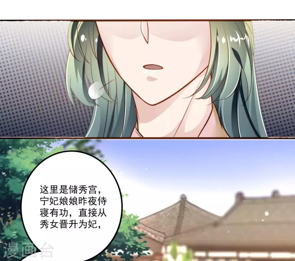 第4话 被册封为妃？ 第8页