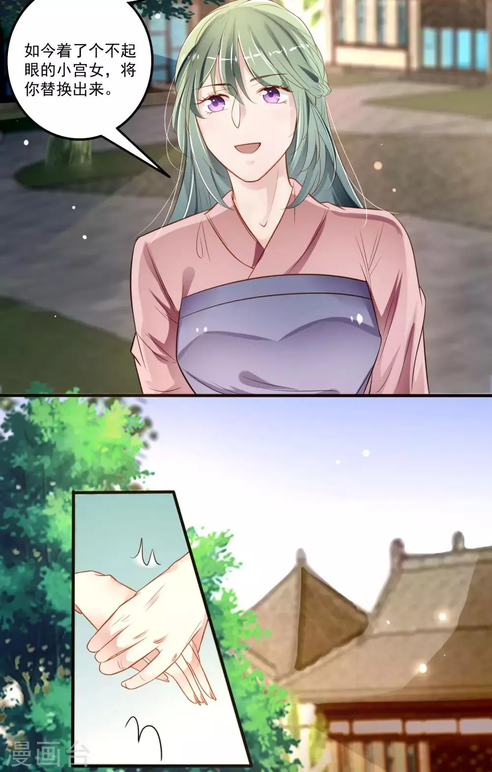 第4话 被册封为妃？ 第9页