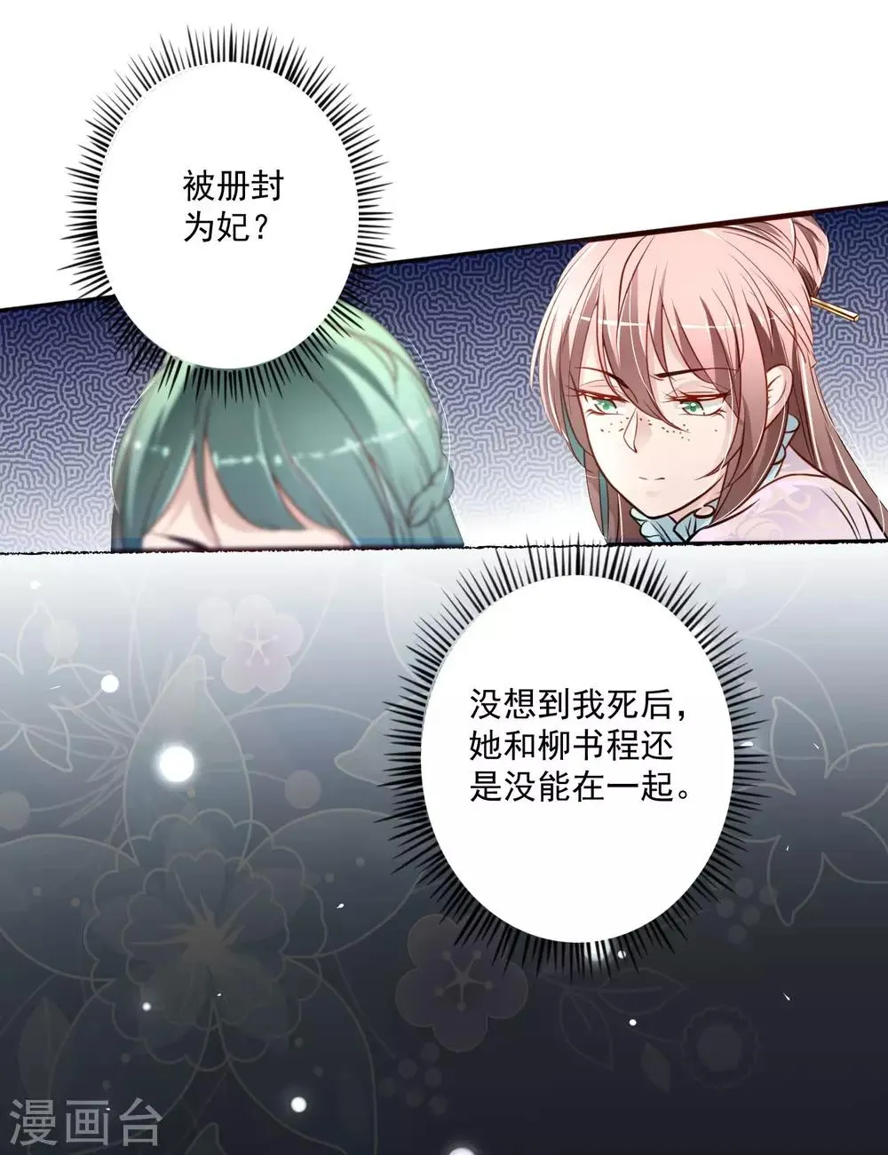 第4话 被册封为妃？ 第11页