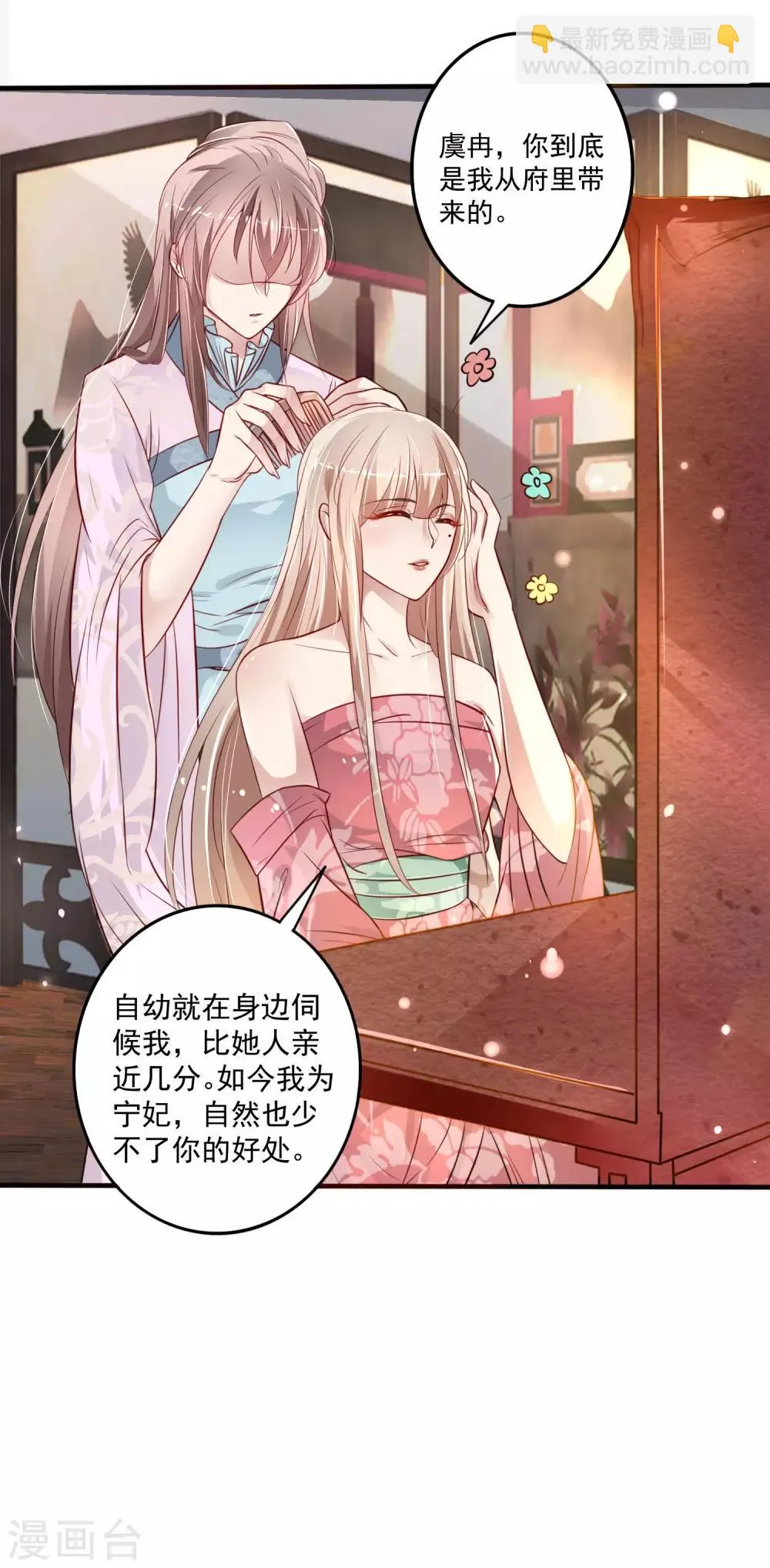 第5话 断袖之癖？ 第3页