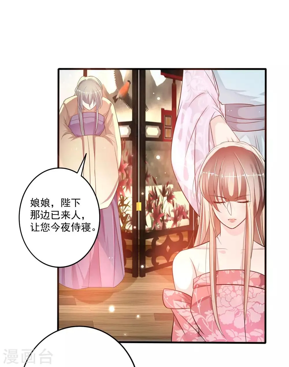 第5话 断袖之癖？ 第4页