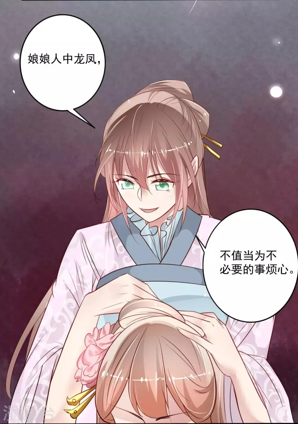 第5话 断袖之癖？ 第10页