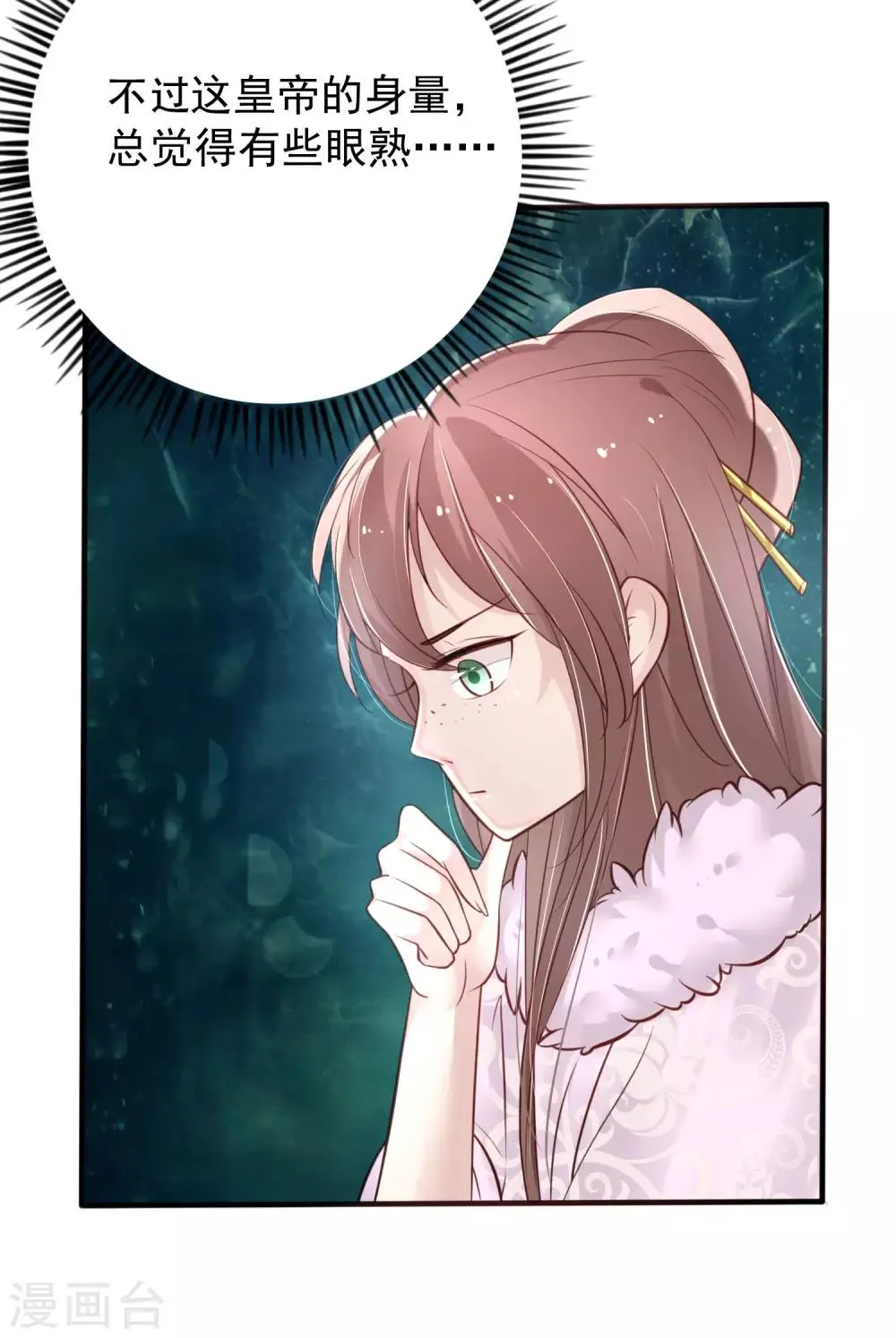 第6话 两个皇帝陛下？ 第10页