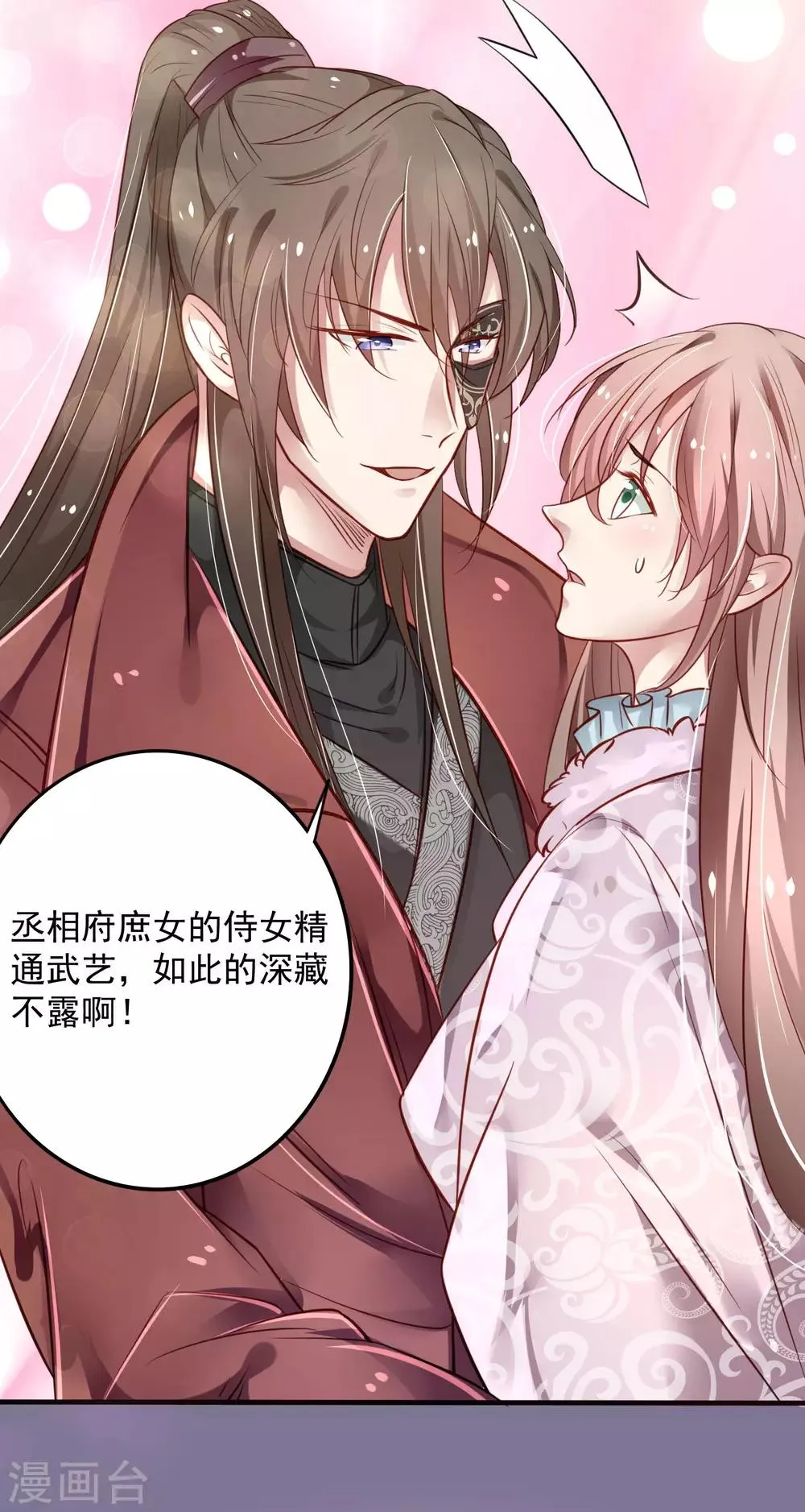 第6话 两个皇帝陛下？ 第16页