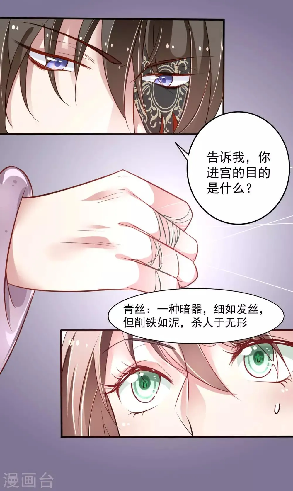 第6话 两个皇帝陛下？ 第17页