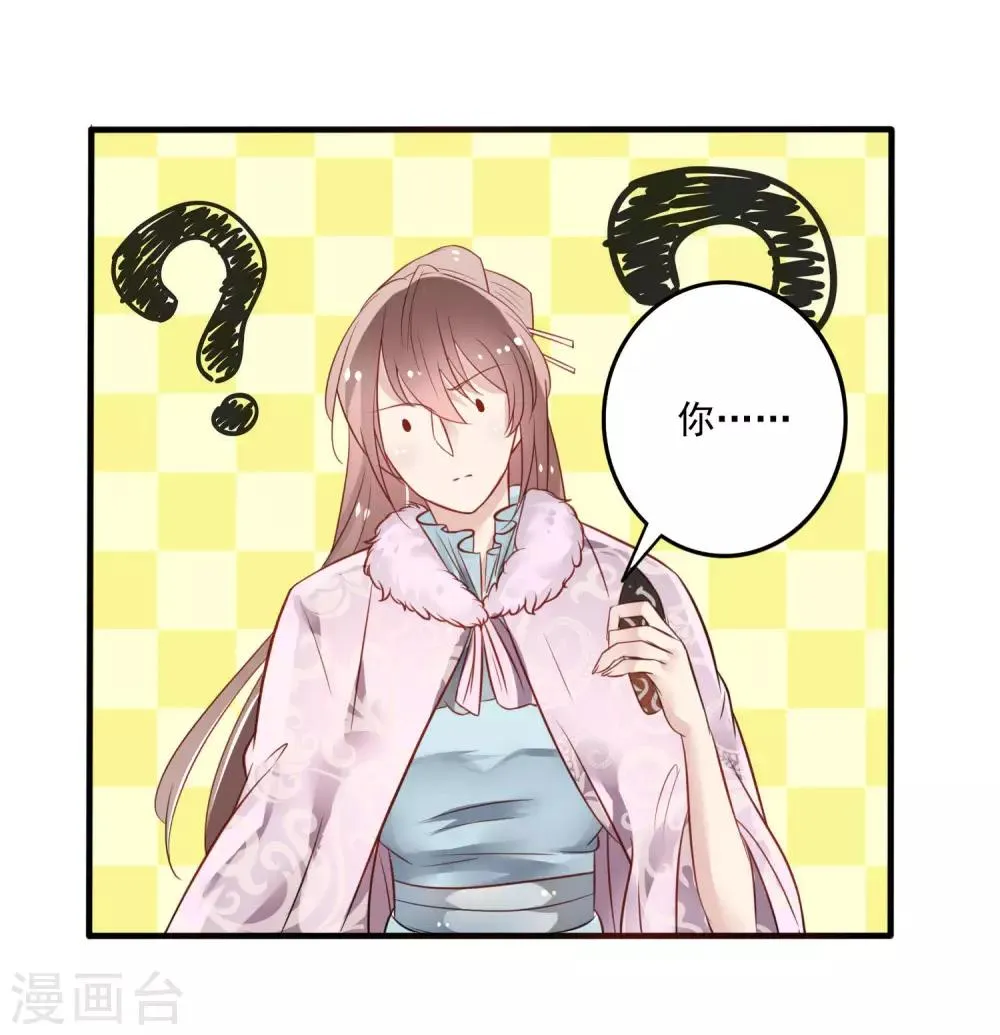 第6话 两个皇帝陛下？ 第22页