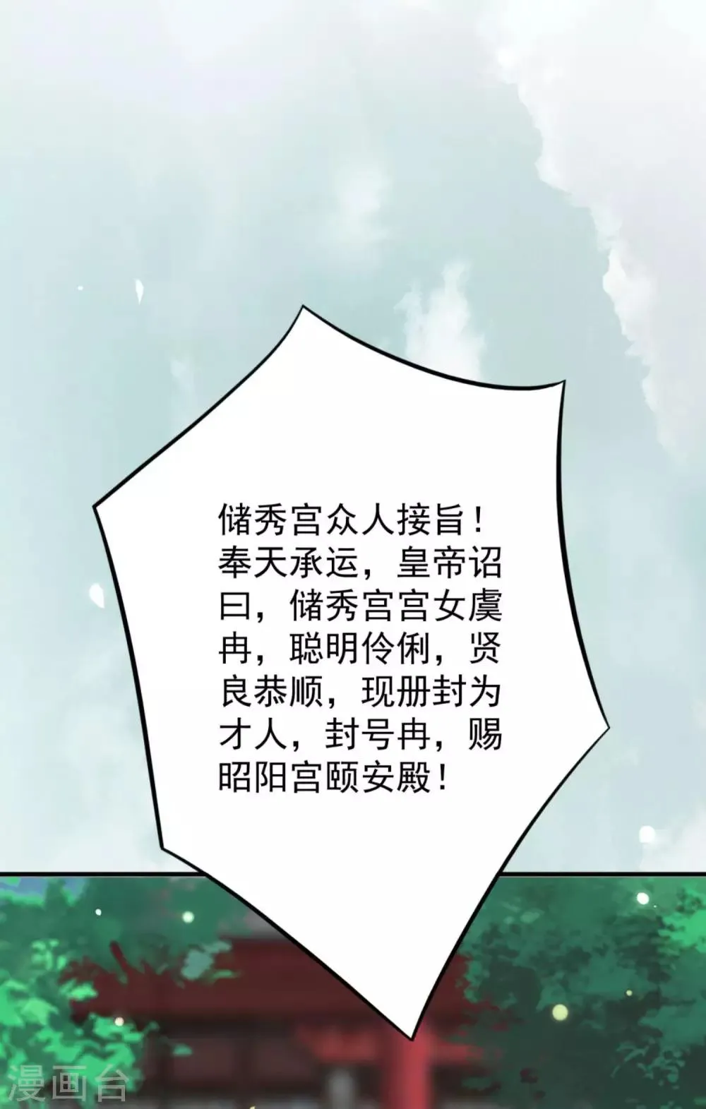 第8话 勾引千年铁树开花 第2页
