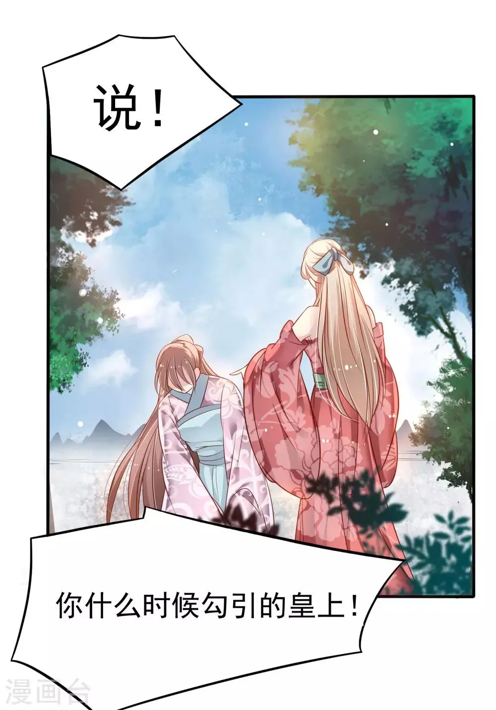 第8话 勾引千年铁树开花 第9页