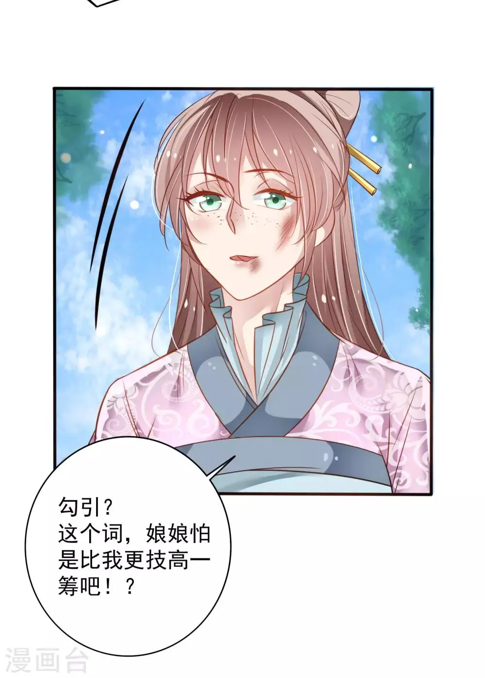 第8话 勾引千年铁树开花 第10页