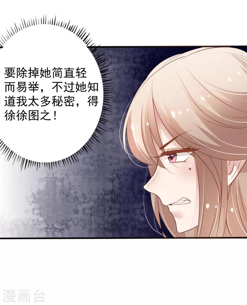 第8话 勾引千年铁树开花 第11页