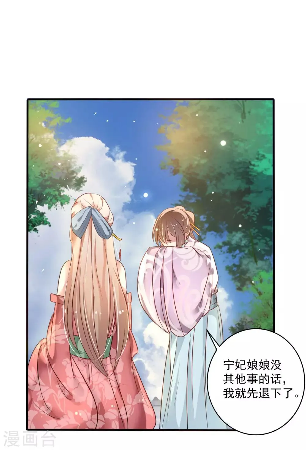 第8话 勾引千年铁树开花 第12页
