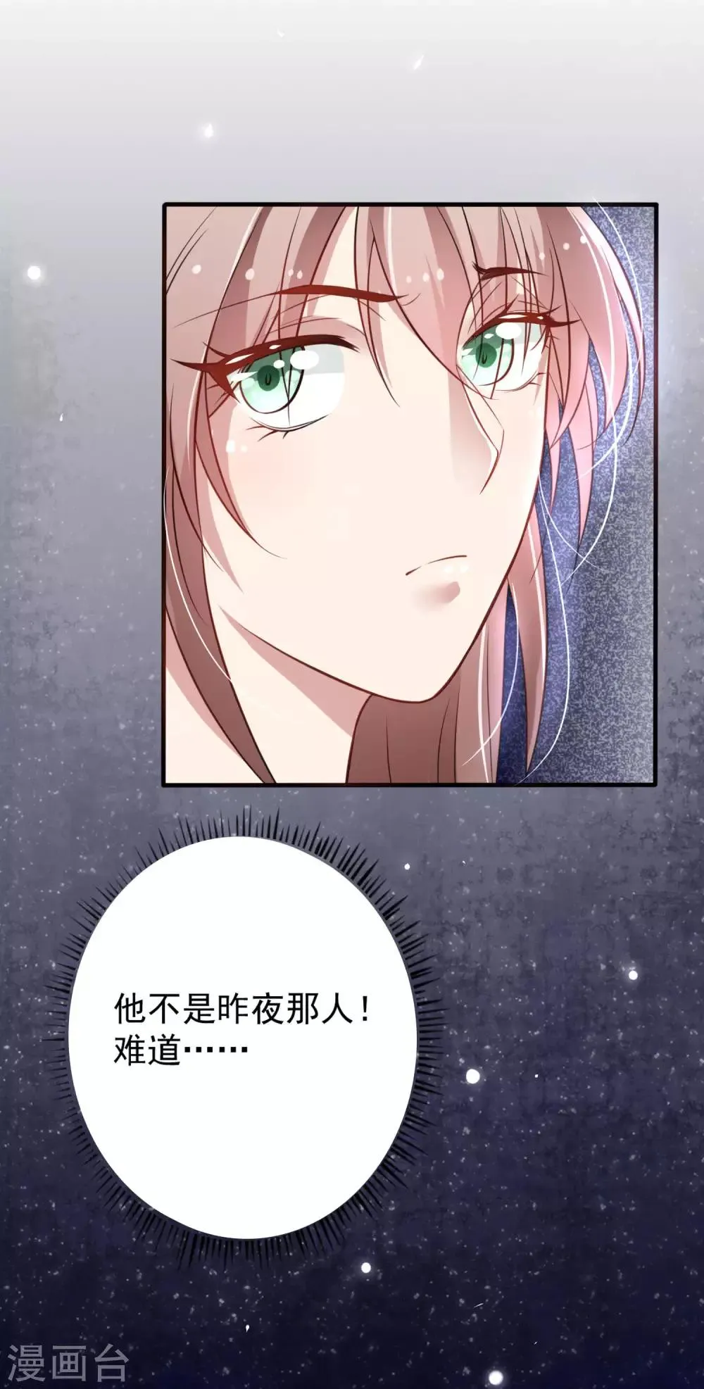第8话 勾引千年铁树开花 第21页
