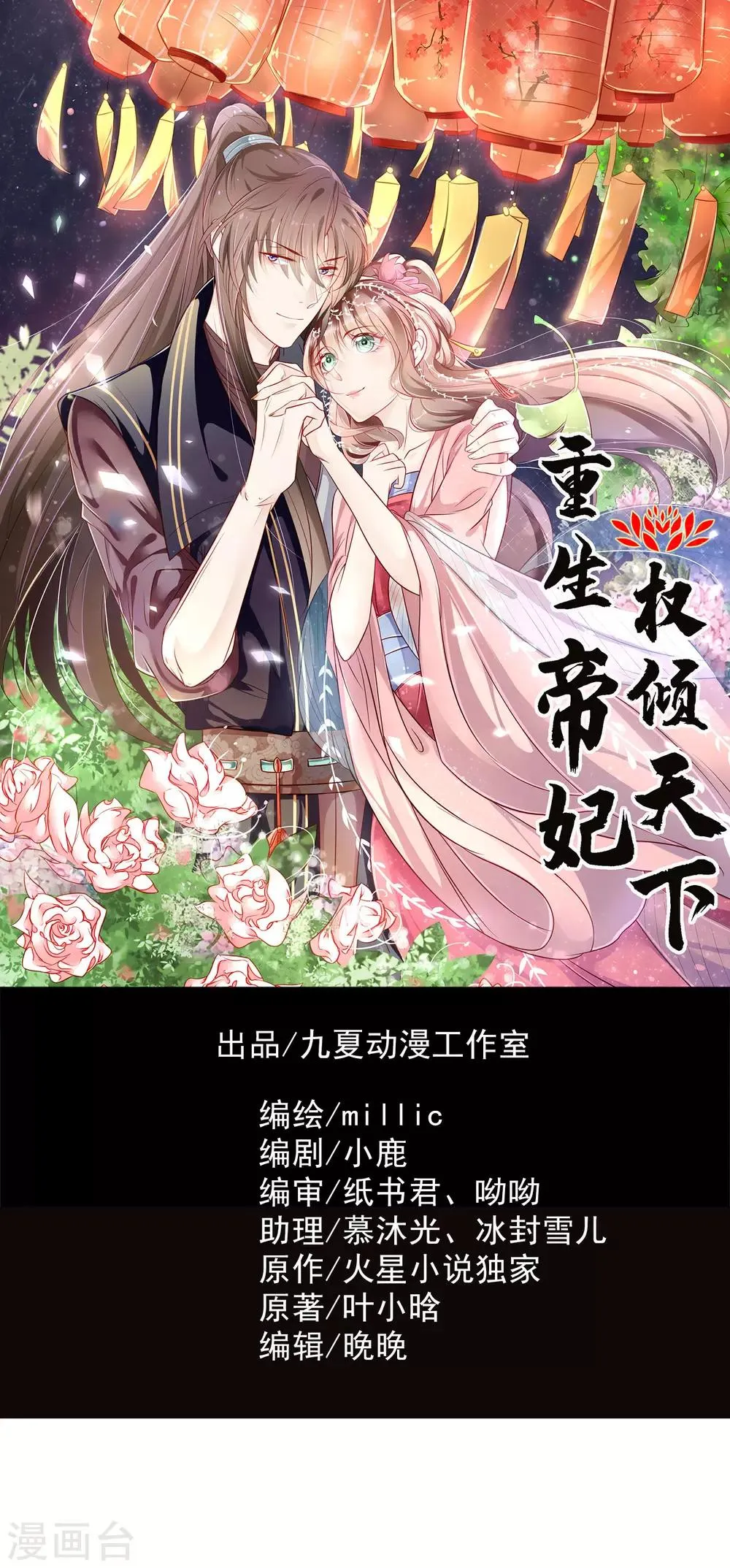 第9话 皇帝陛下的弟弟？ 第1页