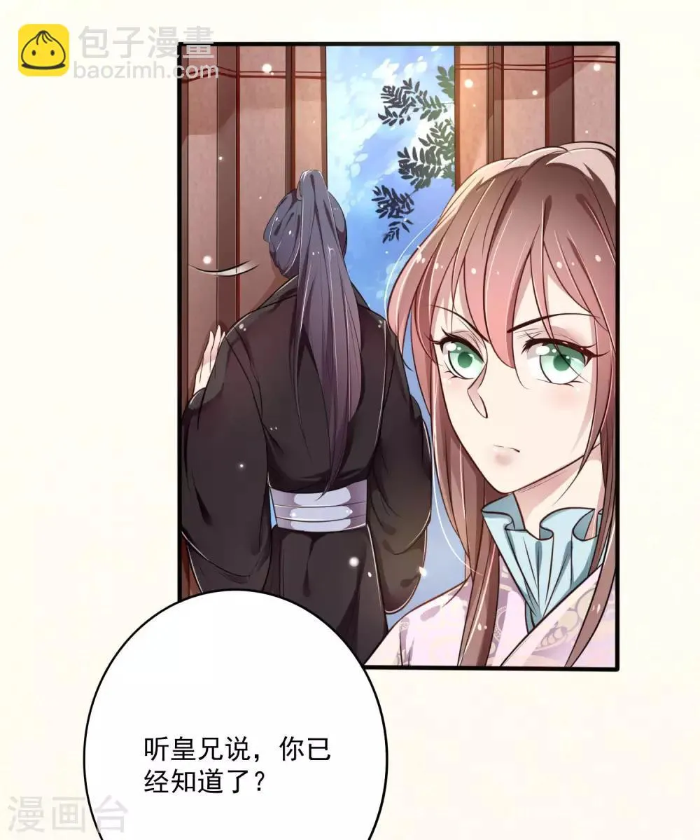 第9话 皇帝陛下的弟弟？ 第3页