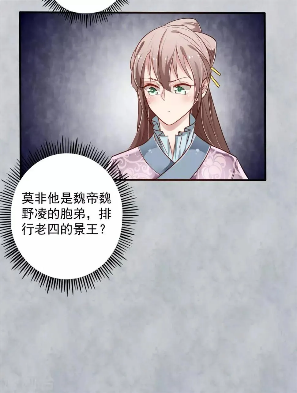 第9话 皇帝陛下的弟弟？ 第11页