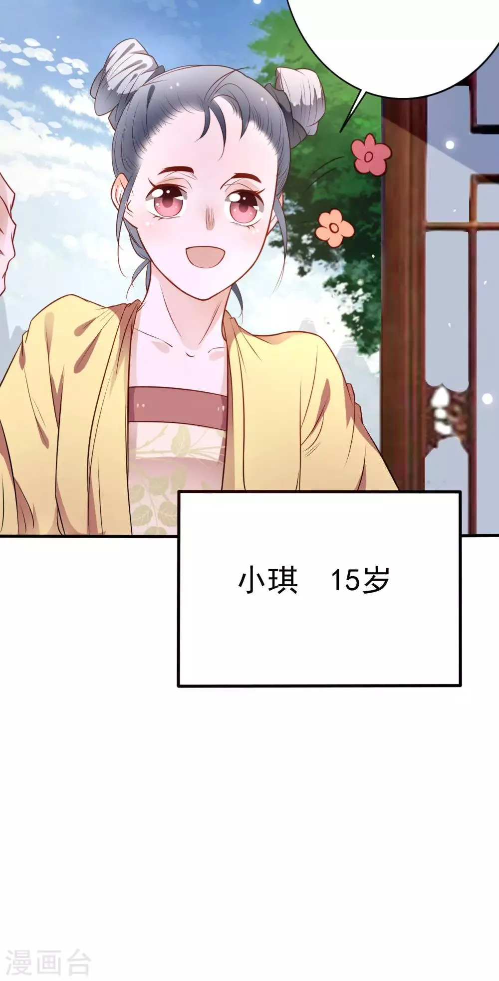 第10话 晚上来找你哦~ 第10页