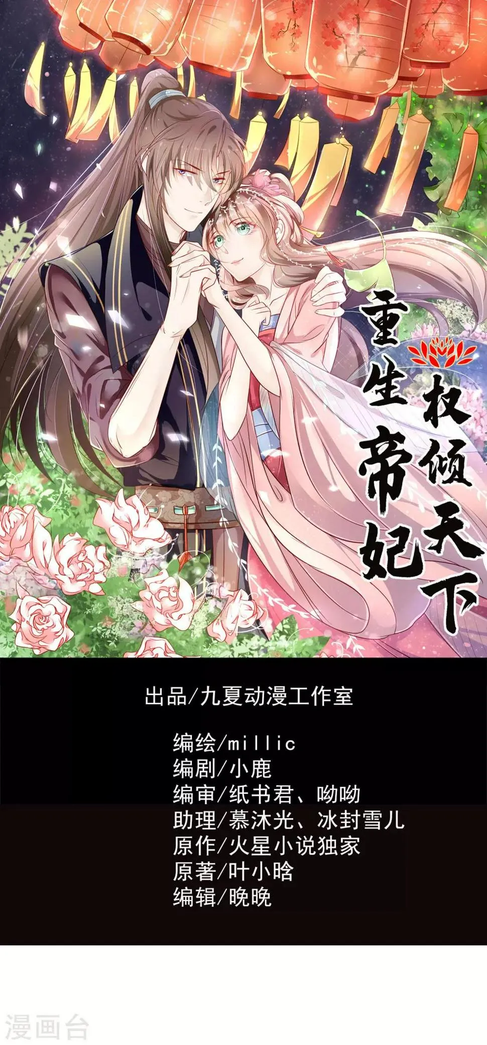 第11话 朕会为你做主 第1页