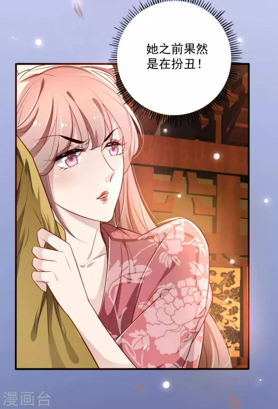 第11话 朕会为你做主 第4页