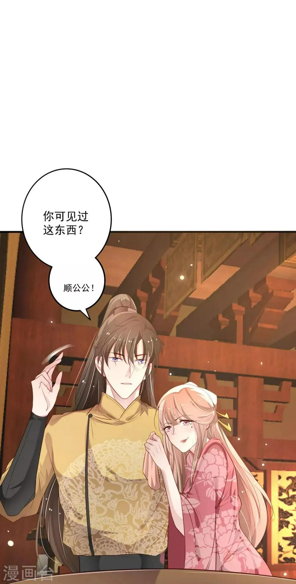 第11话 朕会为你做主 第5页