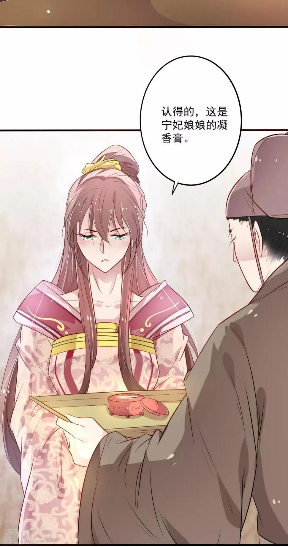第11话 朕会为你做主 第6页