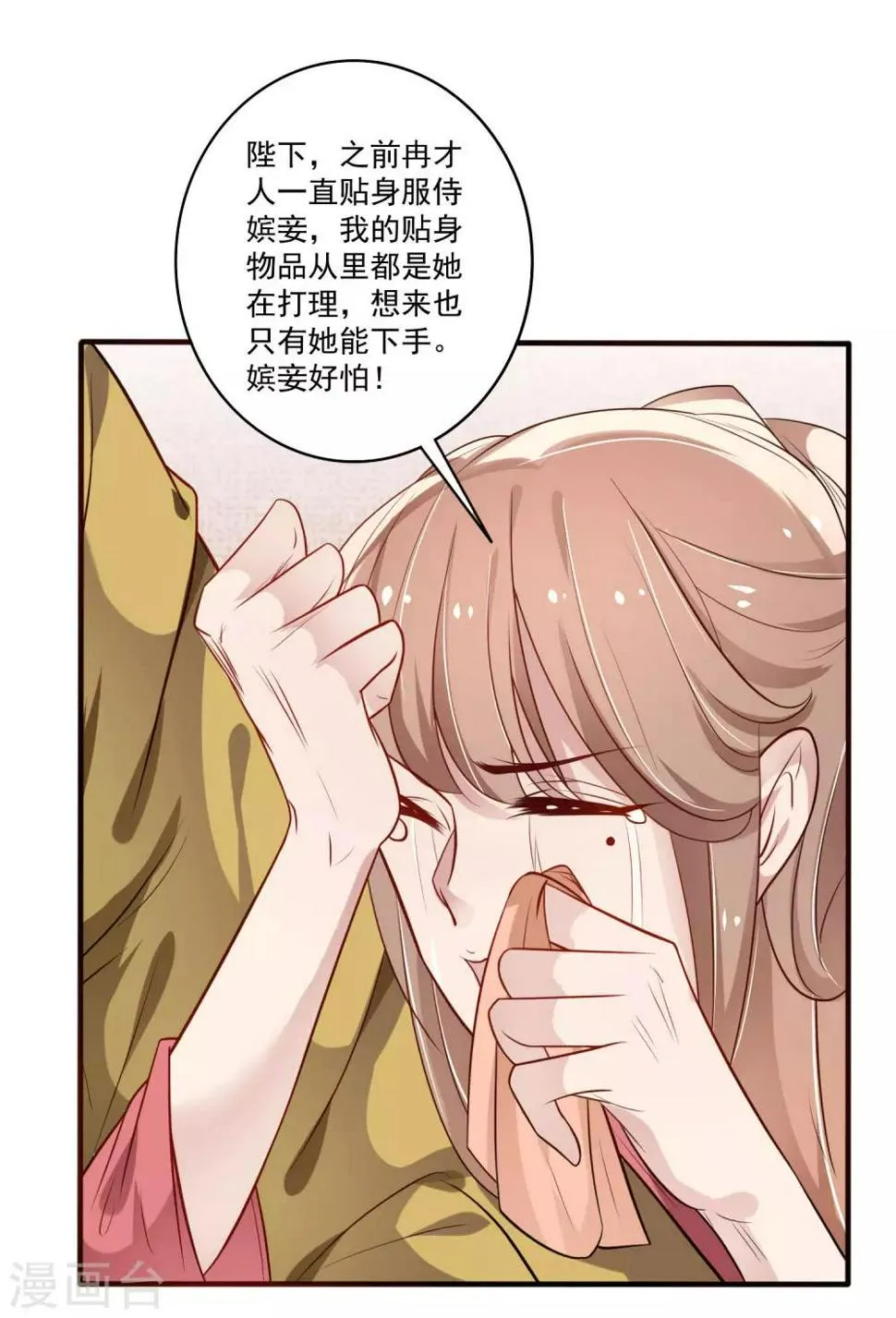 第11话 朕会为你做主 第7页