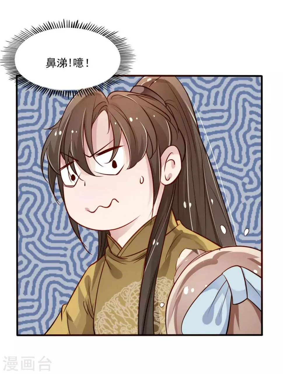 第11话 朕会为你做主 第8页