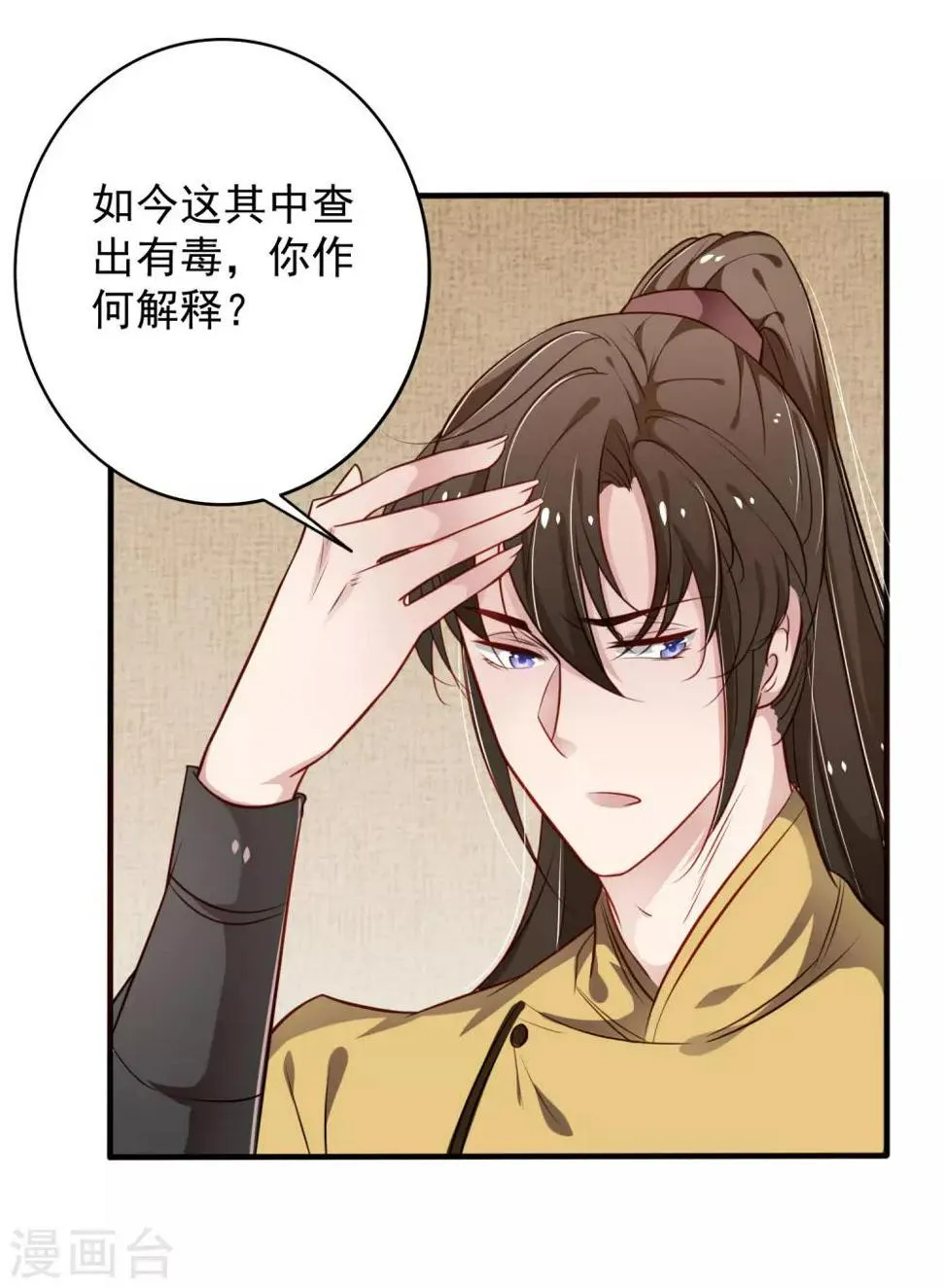 第11话 朕会为你做主 第9页