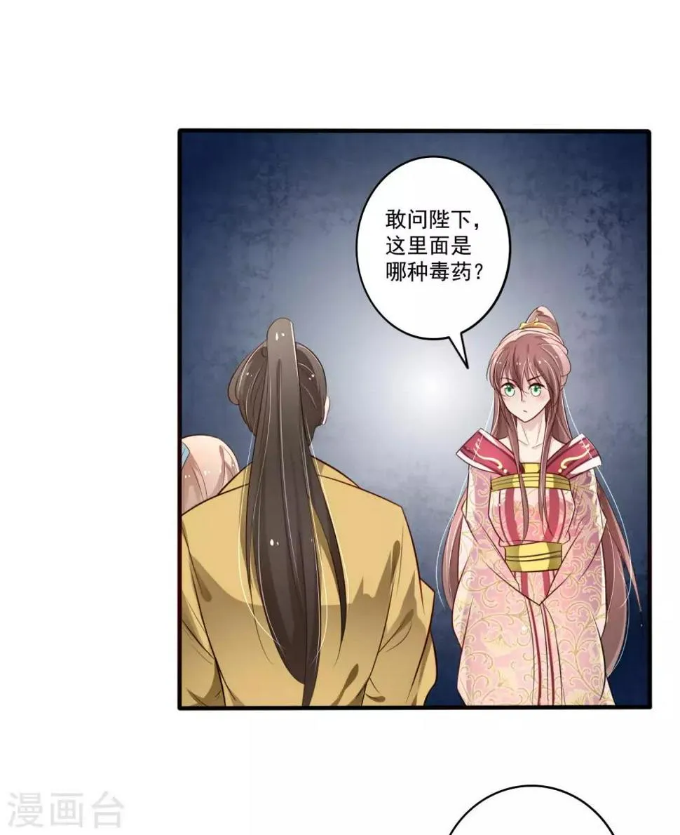 第11话 朕会为你做主 第10页