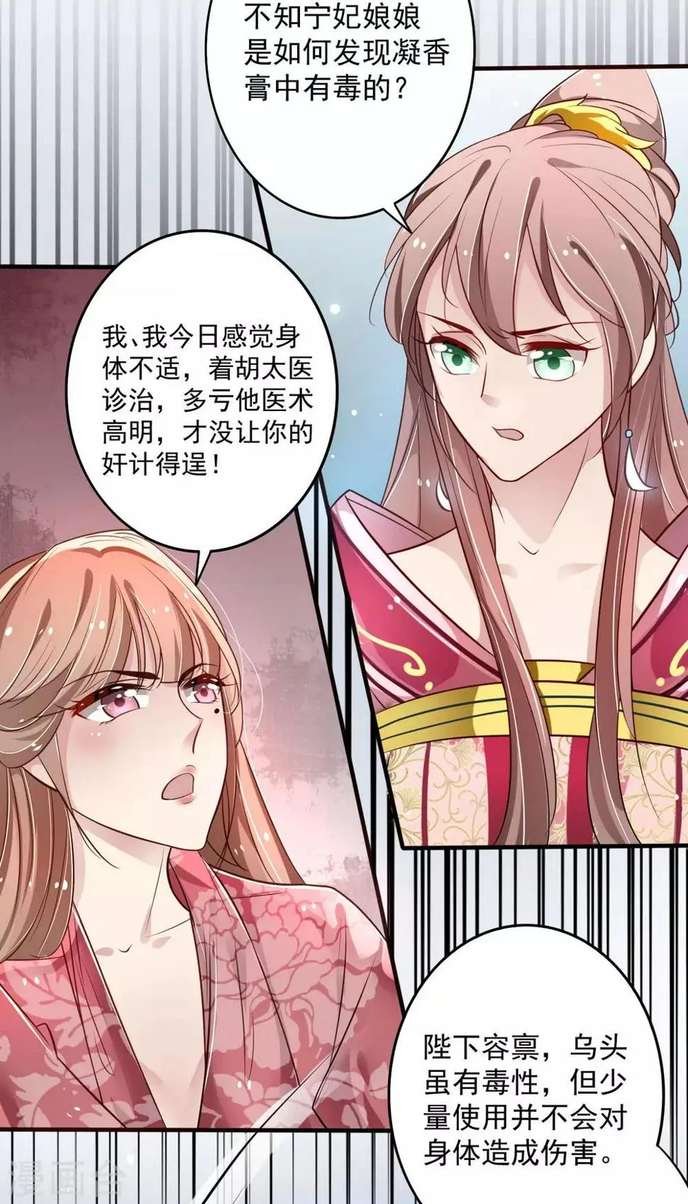 第11话 朕会为你做主 第12页