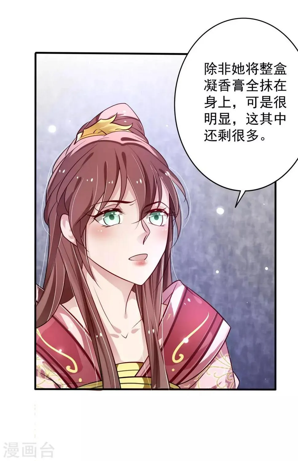 第11话 朕会为你做主 第14页