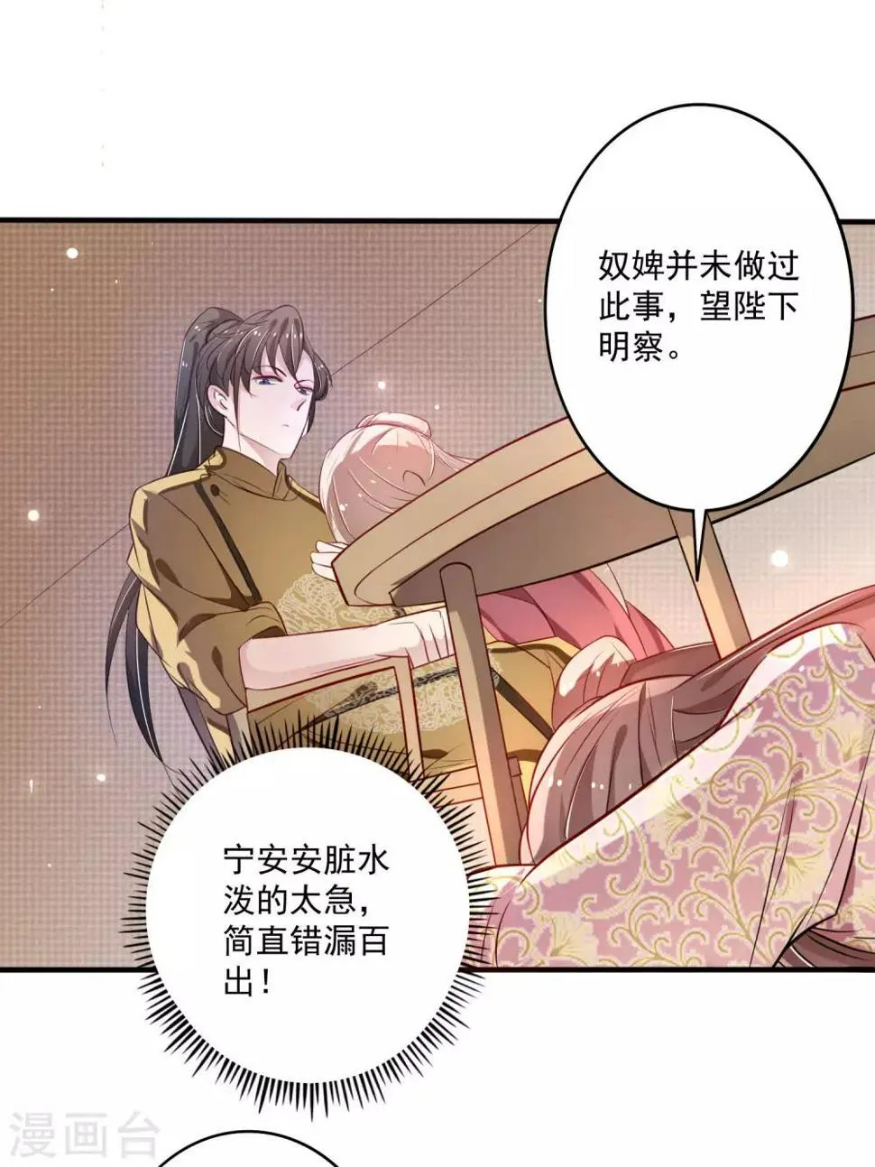 第11话 朕会为你做主 第15页