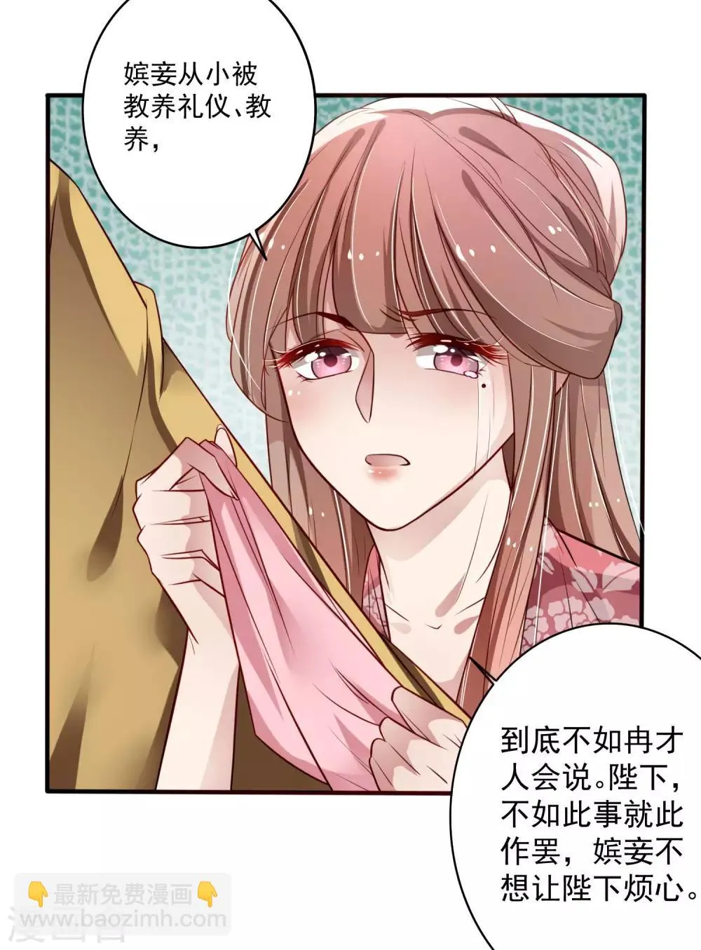 第11话 朕会为你做主 第16页