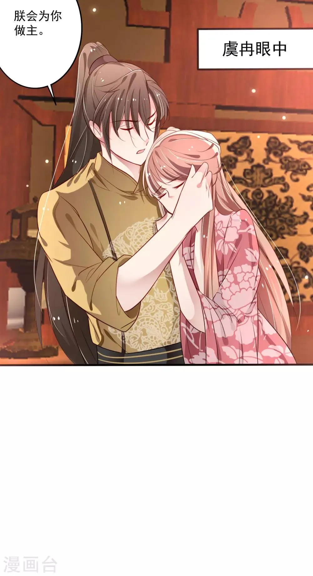 第11话 朕会为你做主 第18页