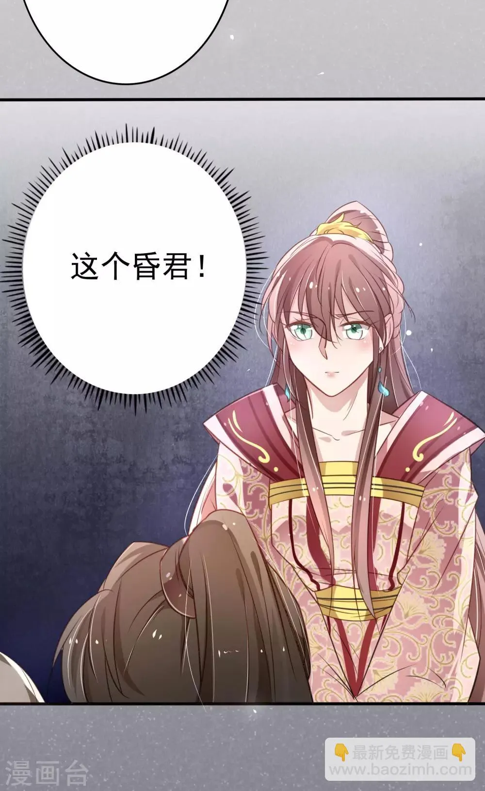 第11话 朕会为你做主 第20页