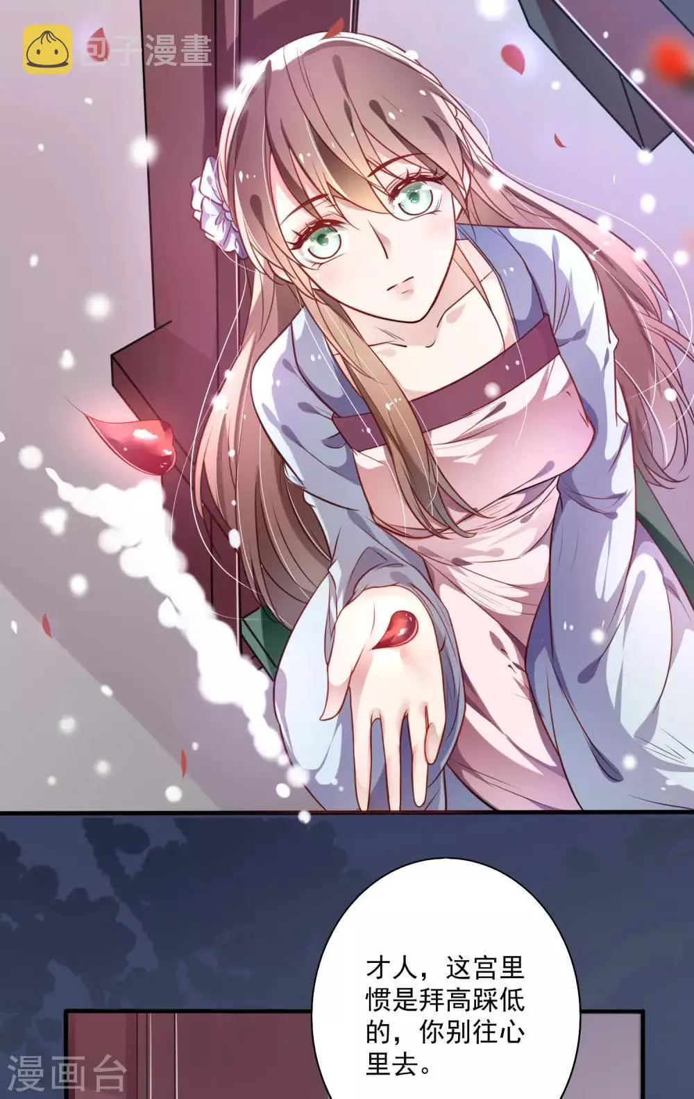 第12话 莫非是想处置了我？ 第4页