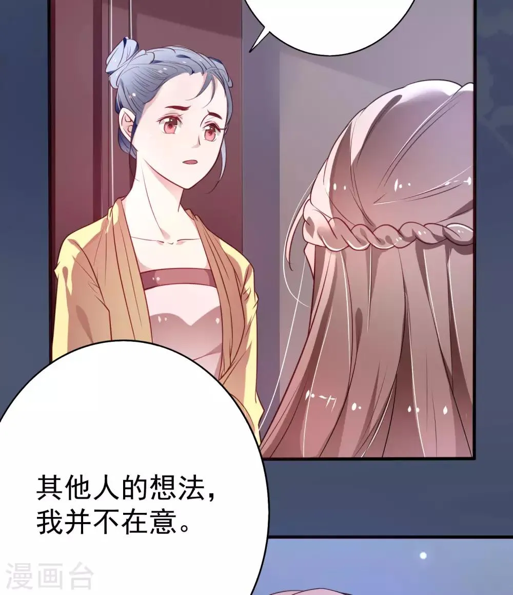 第12话 莫非是想处置了我？ 第5页