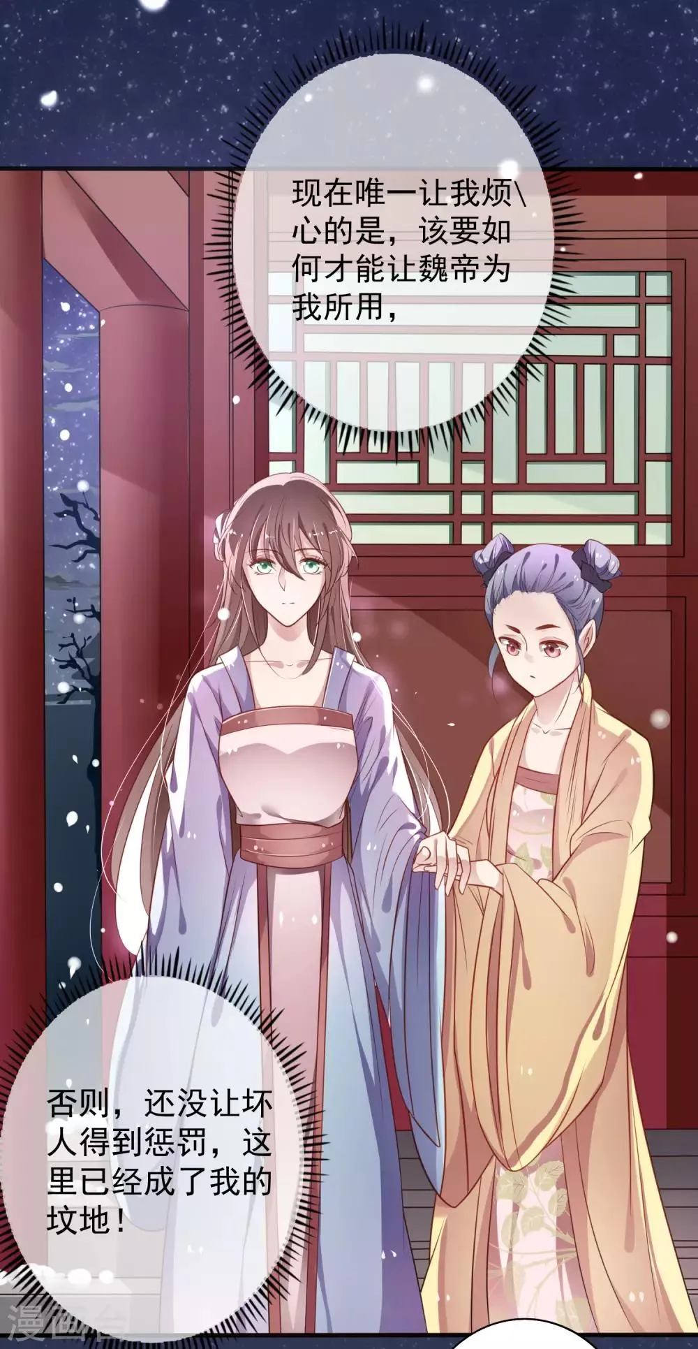 第12话 莫非是想处置了我？ 第7页