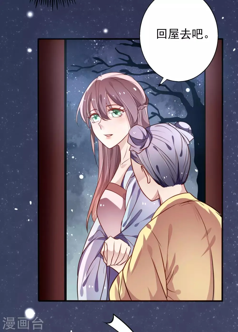 第12话 莫非是想处置了我？ 第8页