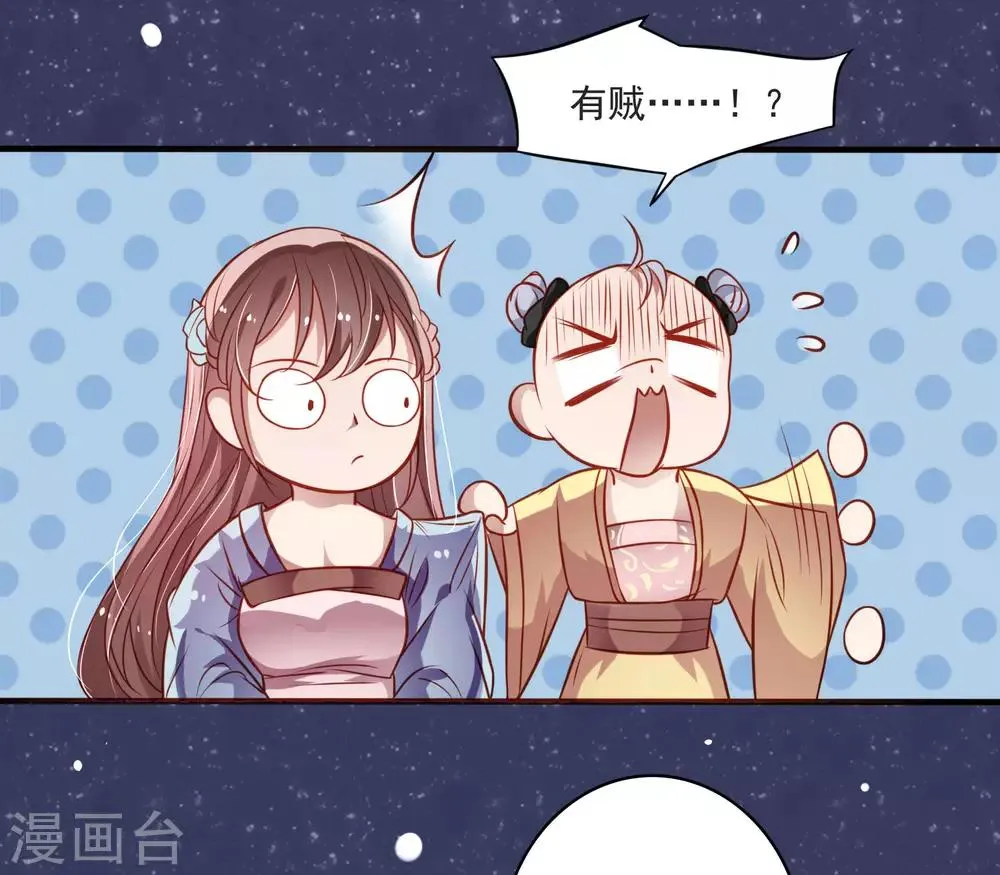第12话 莫非是想处置了我？ 第12页