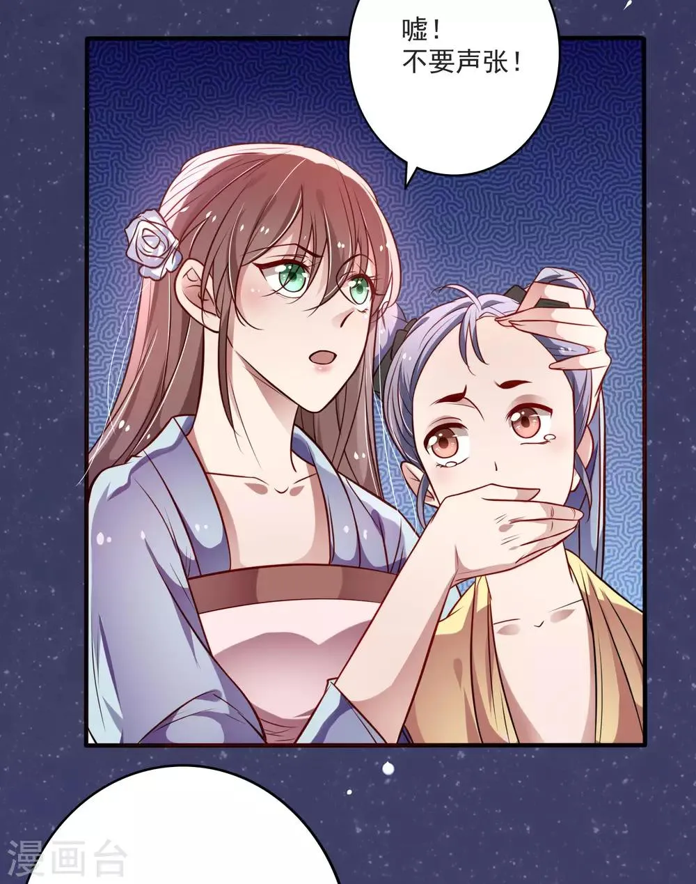 第12话 莫非是想处置了我？ 第13页