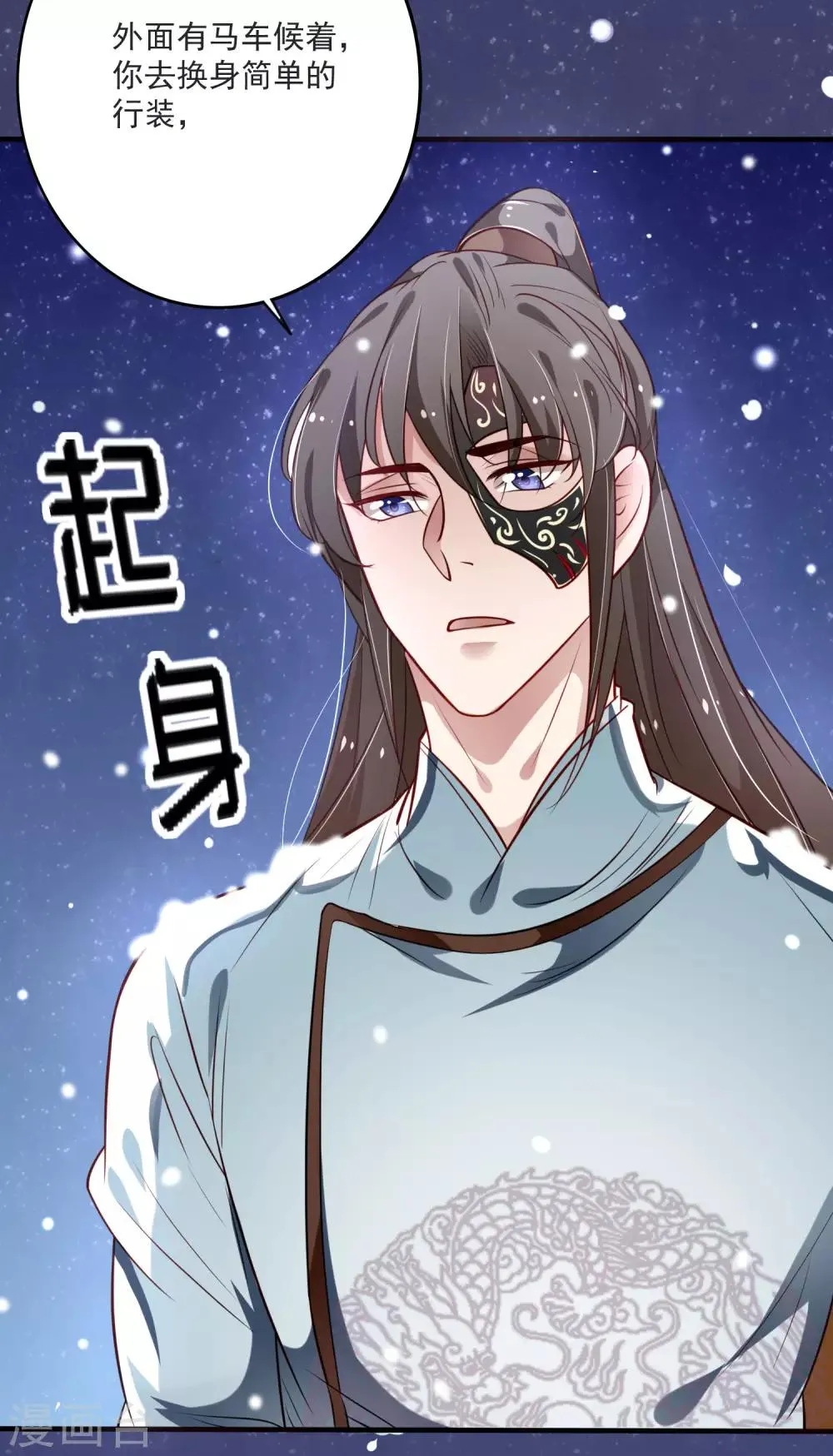 第12话 莫非是想处置了我？ 第14页