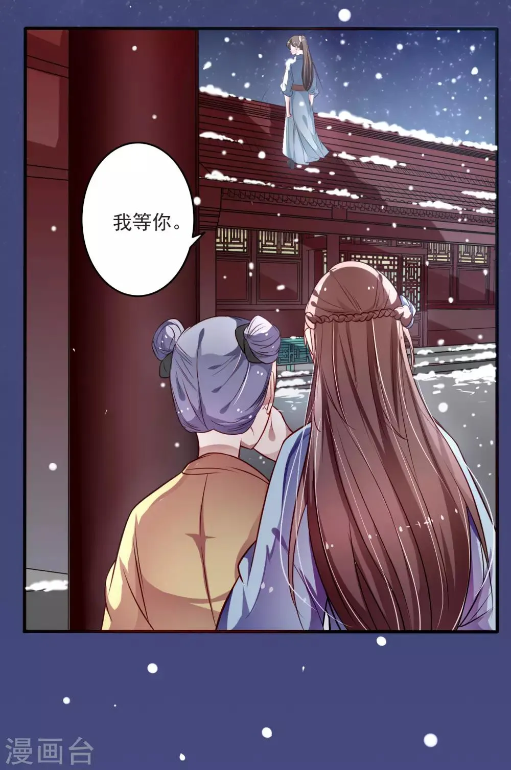第12话 莫非是想处置了我？ 第15页