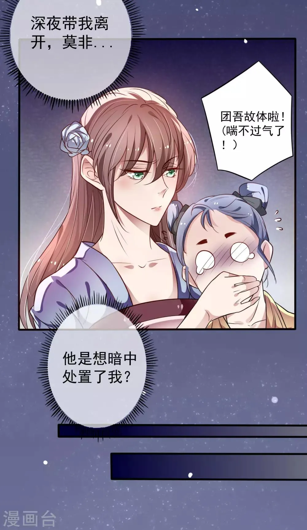 第12话 莫非是想处置了我？ 第17页
